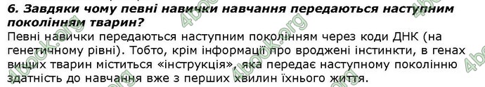 Відповіді Біологія 7 клас Костіков. ГДЗ