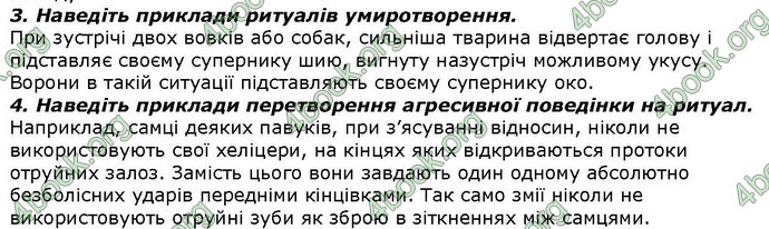 Відповіді Біологія 7 клас Костіков. ГДЗ