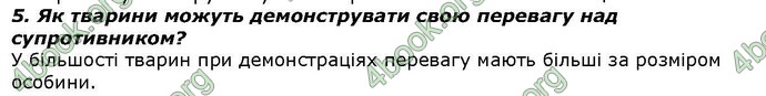 Відповіді Біологія 7 клас Костіков. ГДЗ