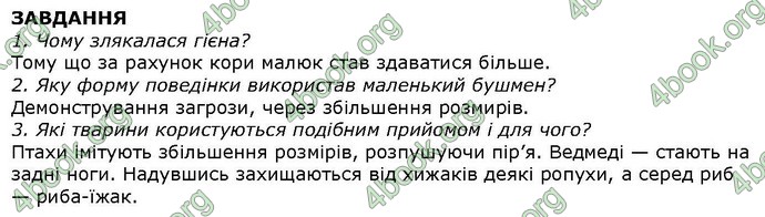 Відповіді Біологія 7 клас Костіков. ГДЗ