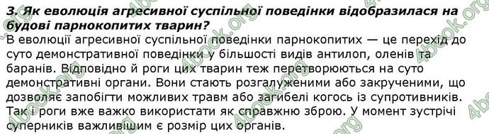 Відповіді Біологія 7 клас Костіков. ГДЗ