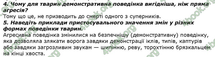 Відповіді Біологія 7 клас Костіков. ГДЗ