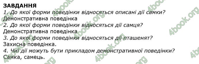 Відповіді Біологія 7 клас Костіков. ГДЗ