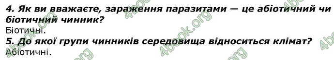 Відповіді Біологія 7 клас Костіков. ГДЗ