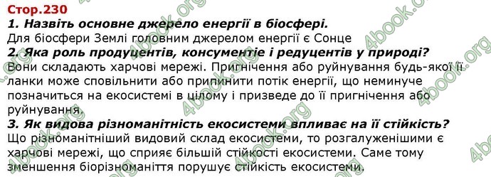 Відповіді Біологія 7 клас Костіков. ГДЗ