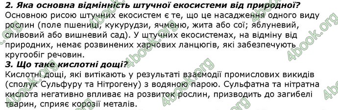 Відповіді Біологія 7 клас Костіков. ГДЗ