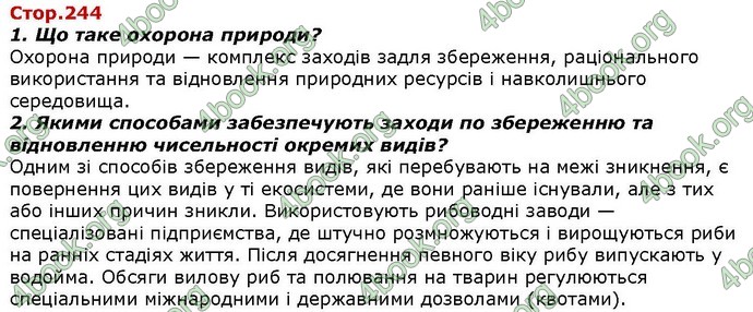 Відповіді Біологія 7 клас Костіков. ГДЗ