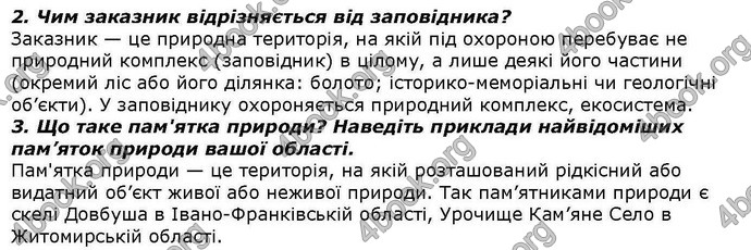 Відповіді Біологія 7 клас Костіков. ГДЗ