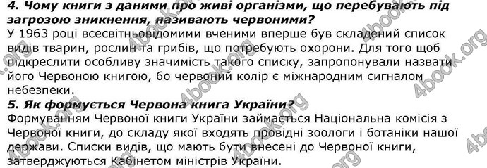 Відповіді Біологія 7 клас Костіков. ГДЗ