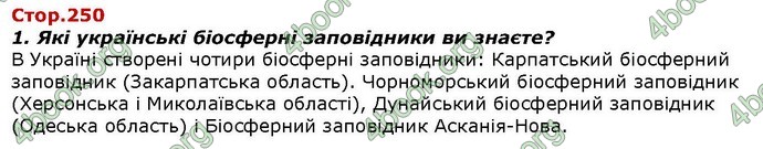 Відповіді Біологія 7 клас Костіков. ГДЗ