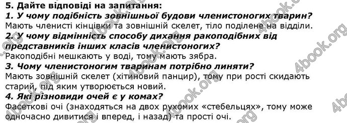 Відповіді Біологія 7 клас Костіков. ГДЗ