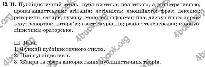 Відповіді Рідна мова 7 клас Пентилюк