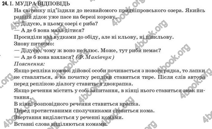Відповіді Рідна мова 7 клас Пентилюк