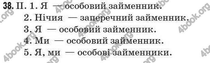 Відповіді Рідна мова 7 клас Пентилюк