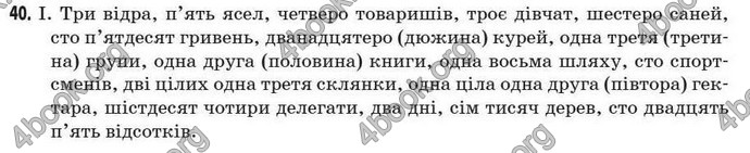 Відповіді Рідна мова 7 клас Пентилюк