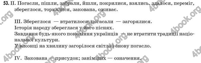 Відповіді Рідна мова 7 клас Пентилюк