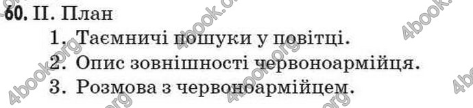 Відповіді Рідна мова 7 клас Пентилюк