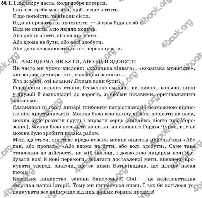 Відповіді Рідна мова 7 клас Пентилюк