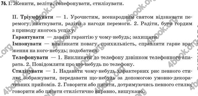 Відповіді Рідна мова 7 клас Пентилюк