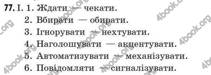 Відповіді Рідна мова 7 клас Пентилюк