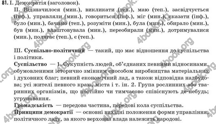 Відповіді Рідна мова 7 клас Пентилюк