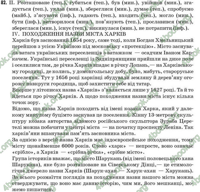 Відповіді Рідна мова 7 клас Пентилюк