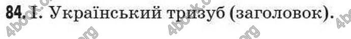 Відповіді Рідна мова 7 клас Пентилюк