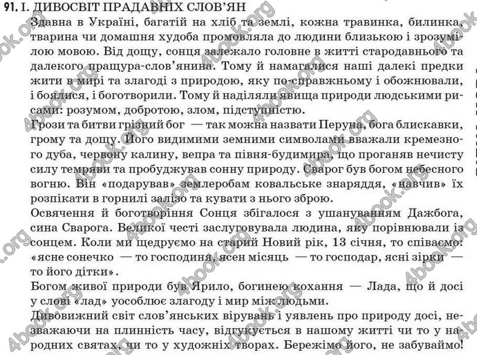 Відповіді Рідна мова 7 клас Пентилюк