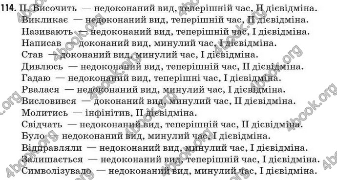 Відповіді Рідна мова 7 клас Пентилюк