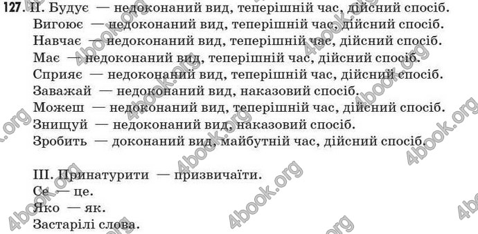 Відповіді Рідна мова 7 клас Пентилюк