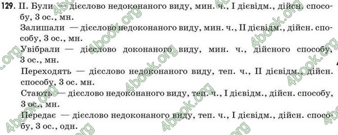 Відповіді Рідна мова 7 клас Пентилюк