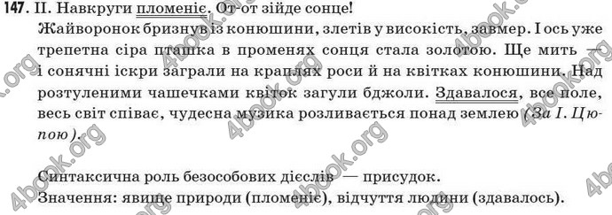 Відповіді Рідна мова 7 клас Пентилюк