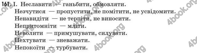 Відповіді Рідна мова 7 клас Пентилюк