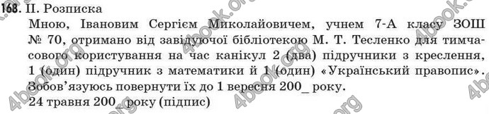 Відповіді Рідна мова 7 клас Пентилюк