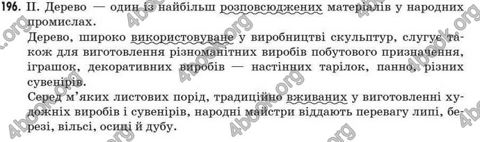 Відповіді Рідна мова 7 клас Пентилюк