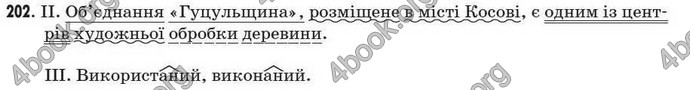 Відповіді Рідна мова 7 клас Пентилюк