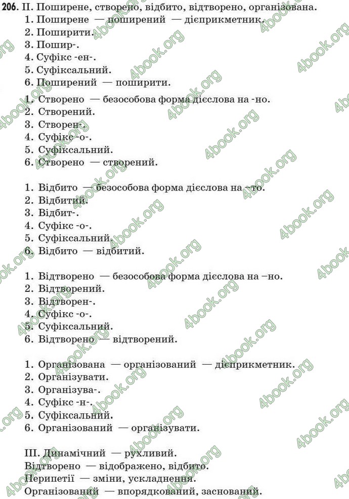 Відповіді Рідна мова 7 клас Пентилюк