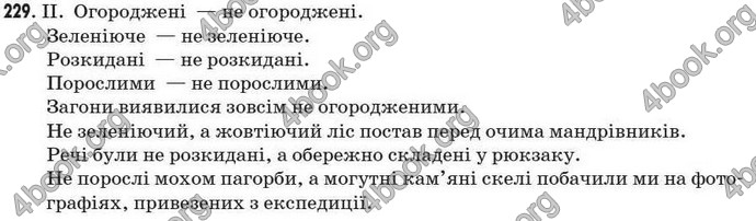 Відповіді Рідна мова 7 клас Пентилюк