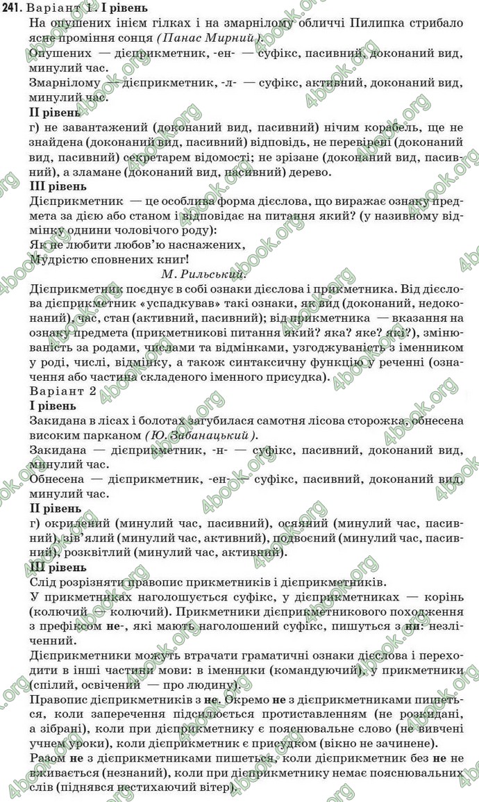 Відповіді Рідна мова 7 клас Пентилюк