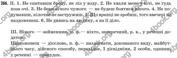 Відповіді Рідна мова 7 клас Пентилюк