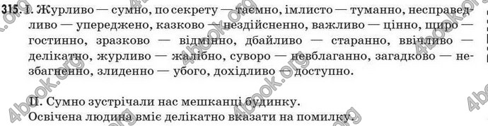 Відповіді Рідна мова 7 клас Пентилюк