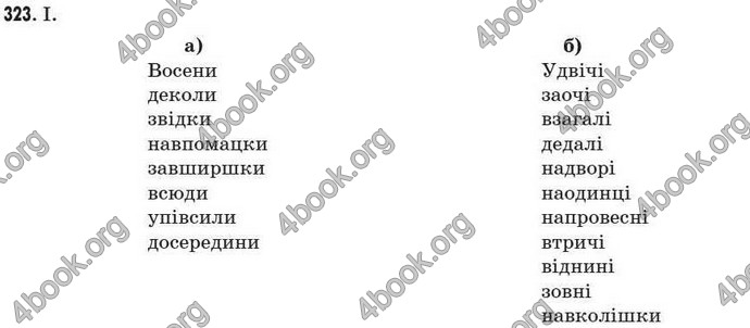 Відповіді Рідна мова 7 клас Пентилюк