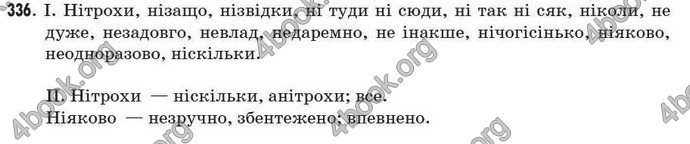 Відповіді Рідна мова 7 клас Пентилюк