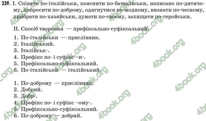 Відповіді Рідна мова 7 клас Пентилюк