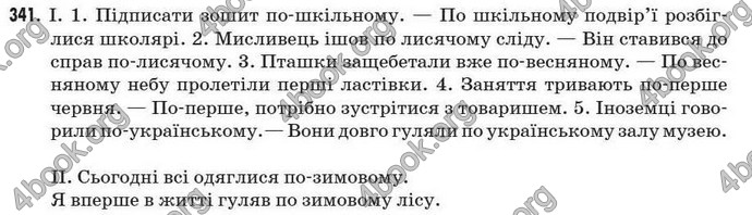 Відповіді Рідна мова 7 клас Пентилюк