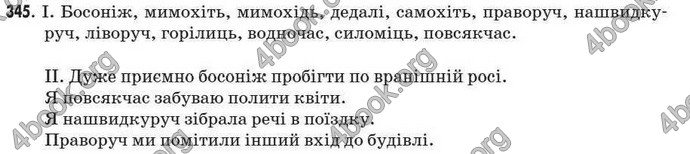 Відповіді Рідна мова 7 клас Пентилюк