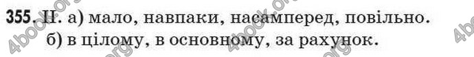 Відповіді Рідна мова 7 клас Пентилюк