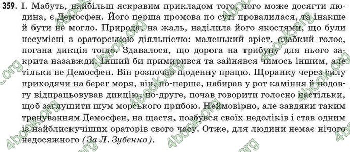 Відповіді Рідна мова 7 клас Пентилюк