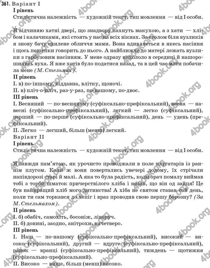 Відповіді Рідна мова 7 клас Пентилюк