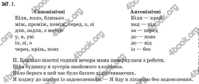 Відповіді Рідна мова 7 клас Пентилюк